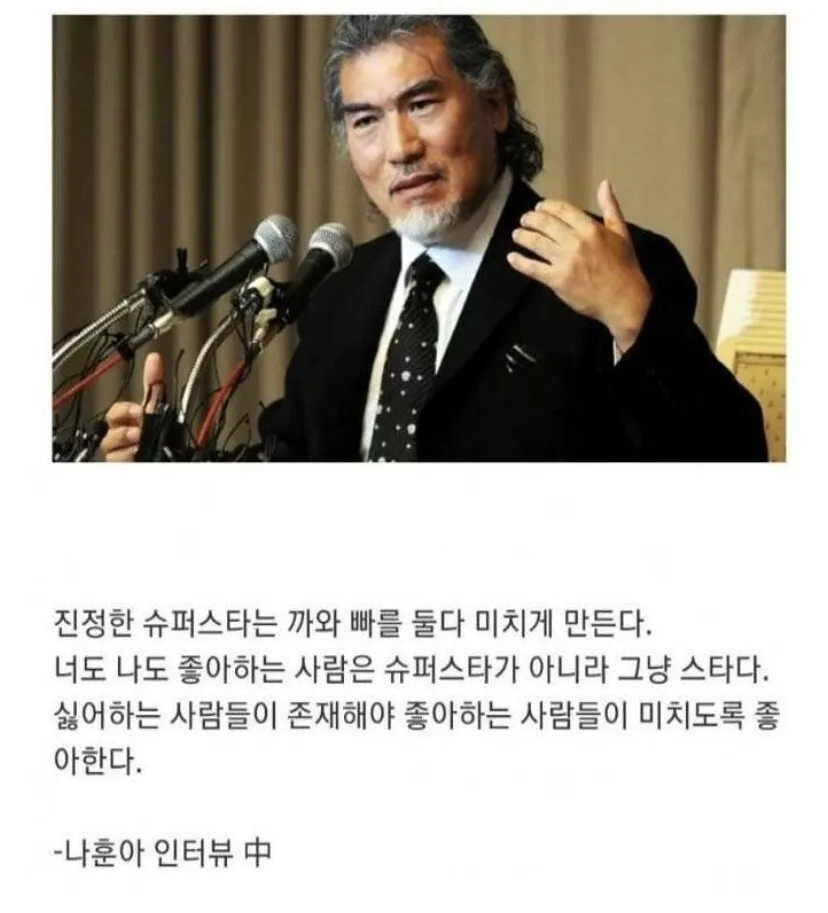 리그오브레전드 인벤 : 나훈아가 말하는 슈퍼스타의 정의 - LoL/e스포츠 이야기 게시판 나훈아가 말하는 슈퍼스타의 정의