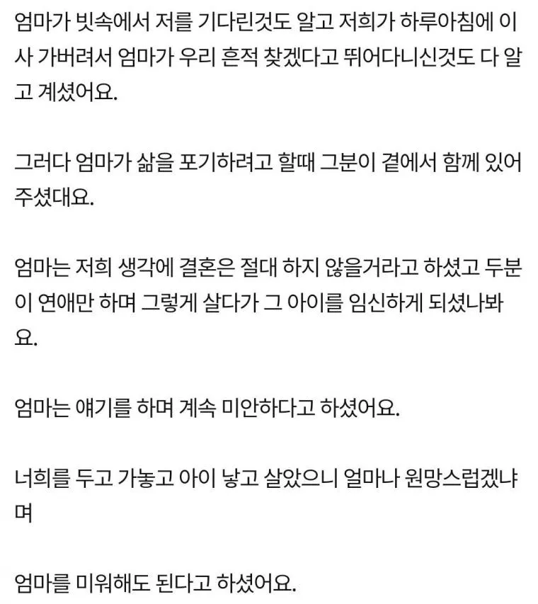 어릴적 떠나간 엄마가 오늘 결혼하셨어요